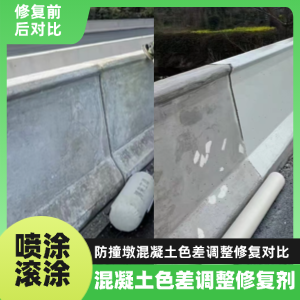 延长工程人必看！混凝土色差“面子难题”，一招修复不返工